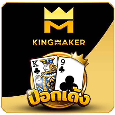 UFACAM เกมคาสิโน ค่ายเกม Kingmaker