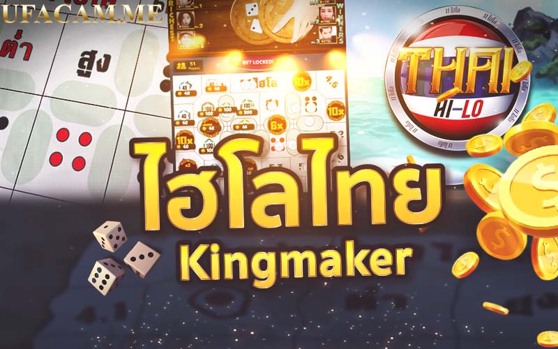 Thai Hi Lo 2 ไฮโลไทย Kingmaker